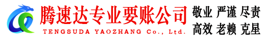 海珠收账公司