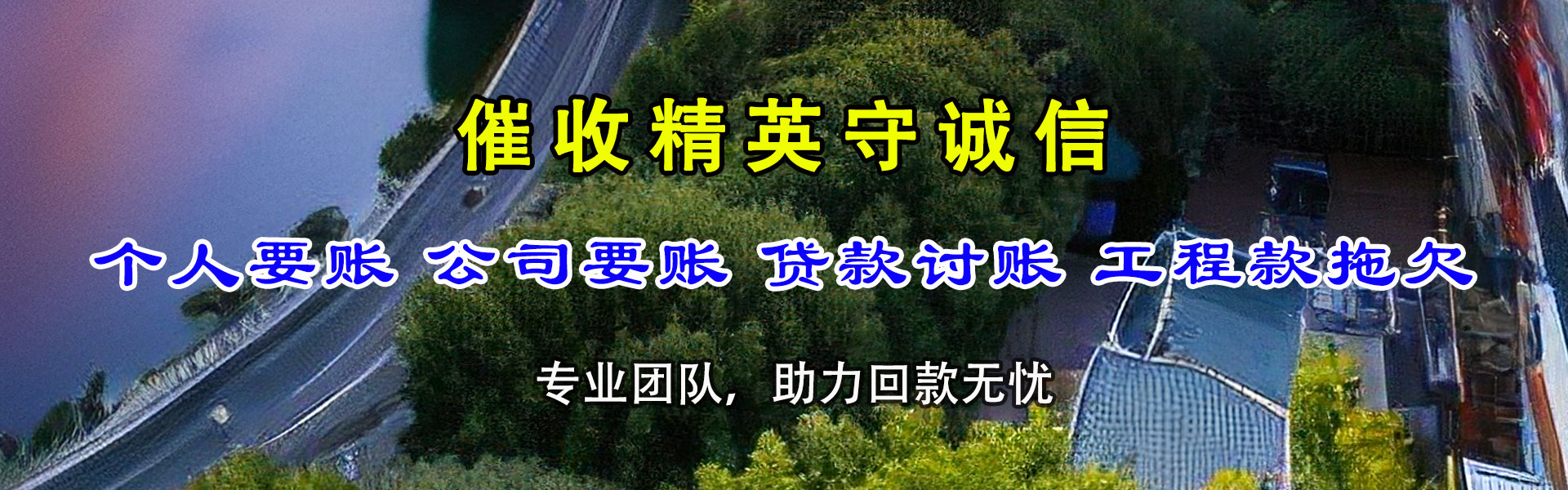 海珠腾速达收债公司