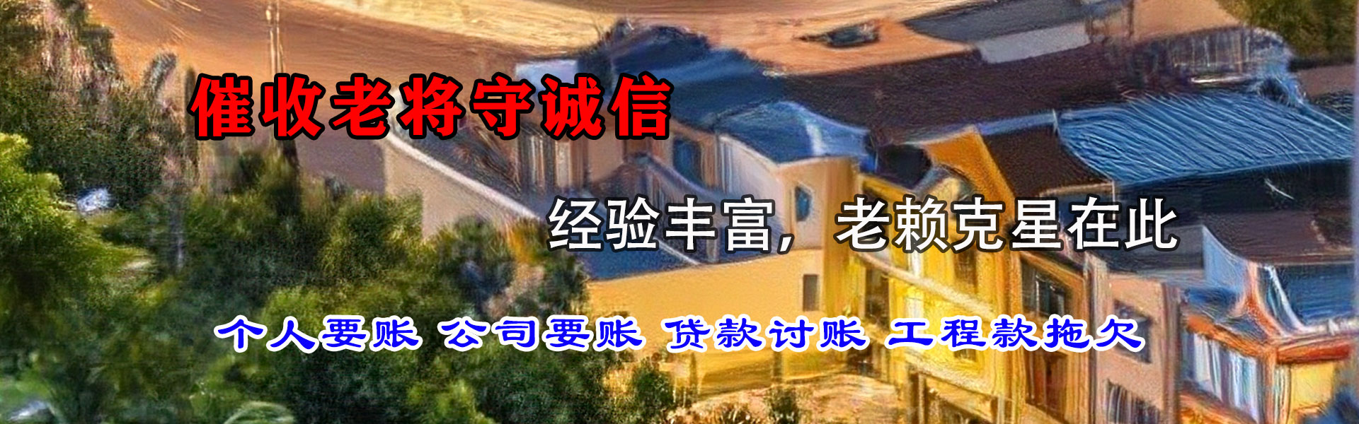 海珠收账公司